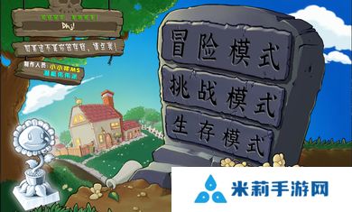植物大战僵尸杂交版2.6